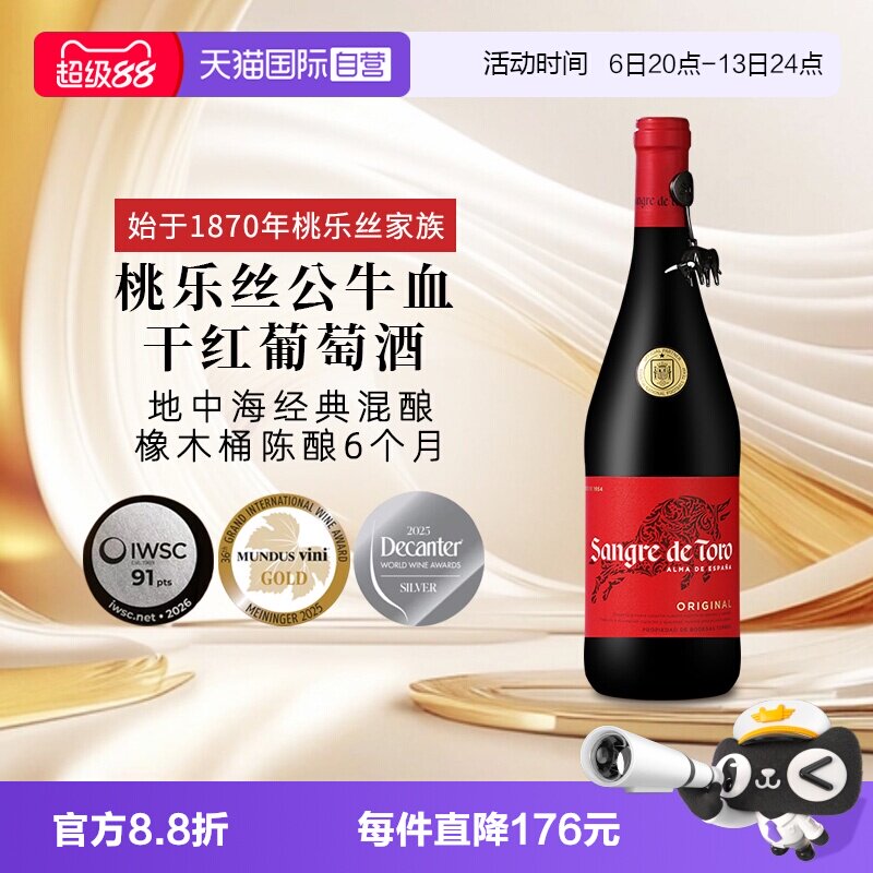 【自营】桃乐丝公牛血红酒西班牙经典干红葡萄酒原瓶进口红酒
