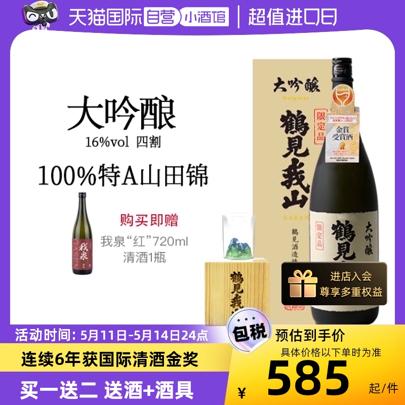 【自营】鹤见我山清酒日本进口纯米大吟酿四割零分1800ml原装礼盒