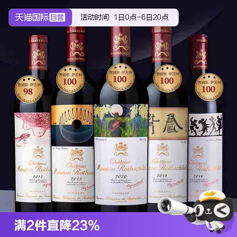 【自营】木桐正牌红酒木桐古堡干红法国波尔多武当进口干红葡萄酒