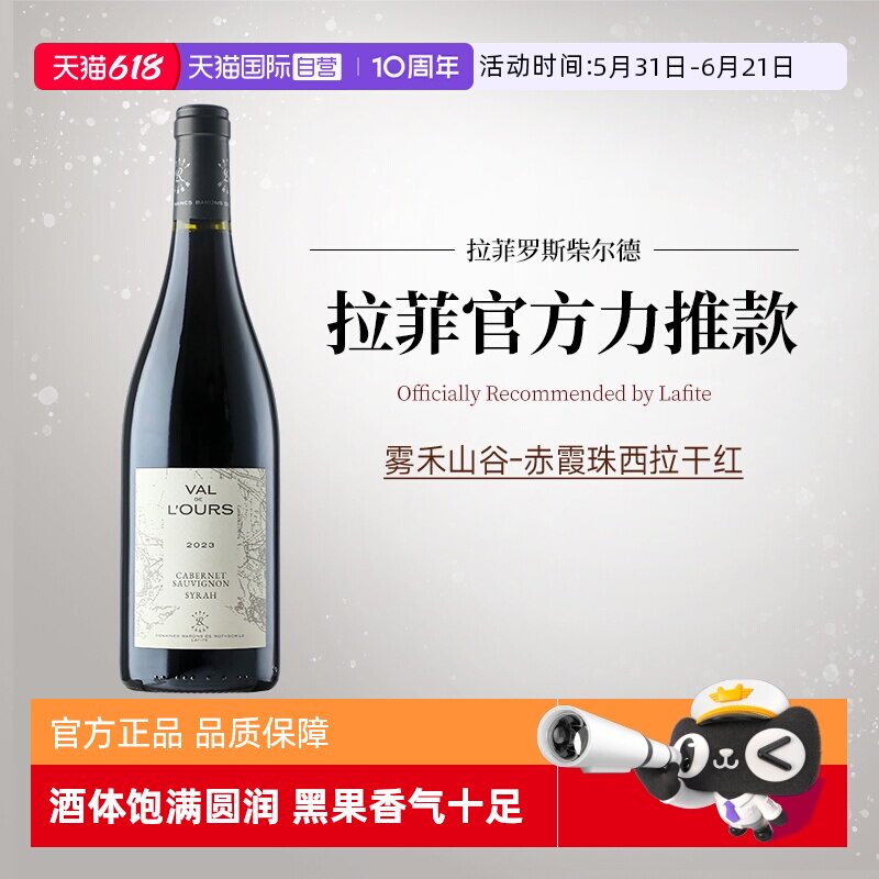 【自营】法国进口红酒拉菲罗斯柴尔德雾禾山谷干红葡萄酒礼盒装