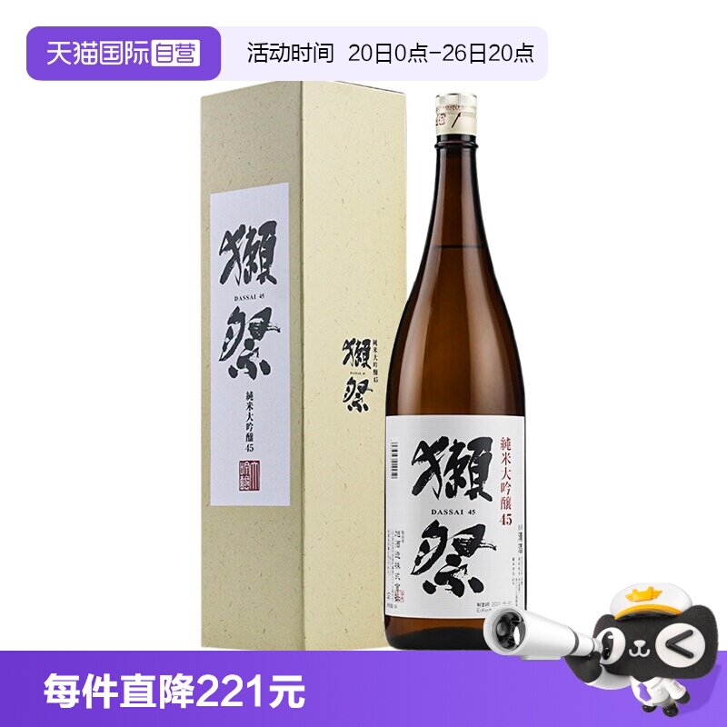 【自营】日本进口獭祭45四割五分清酒1.8L纯米大吟酿米酒正品带盒