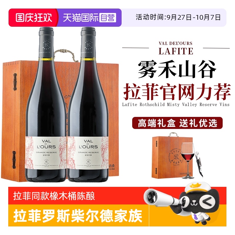 【自营】法国进口拉菲罗斯柴尔德红酒干红葡萄酒官方正品礼盒装