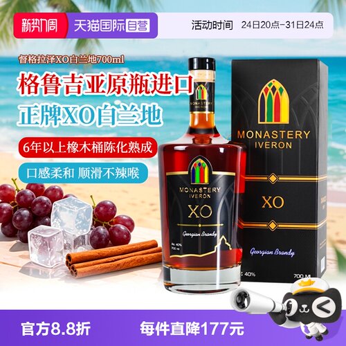 格鲁吉亚原瓶进口VSOPXO白兰地