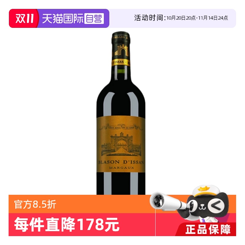 【自营】法国名庄BLASON D'ISSAN迪仙酒庄副牌干红2021年波尔多