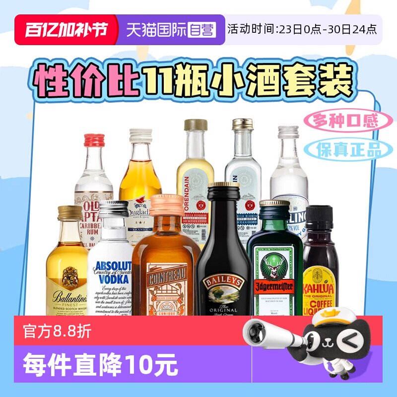 【自营】网红便利店调酒基酒套装小瓶龙舌兰威士忌朗姆酒金酒酒伴
