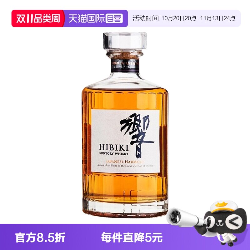 【自营】Hibiki/响和风醇韵调和型威士忌700ml进口洋酒三得利无盒