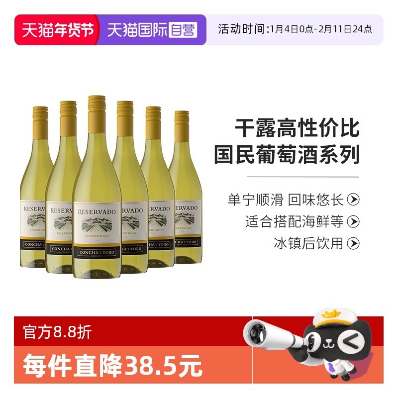 【自营】智利进口整箱红酒干露珍藏霞多丽干白葡萄酒750ml*6支装