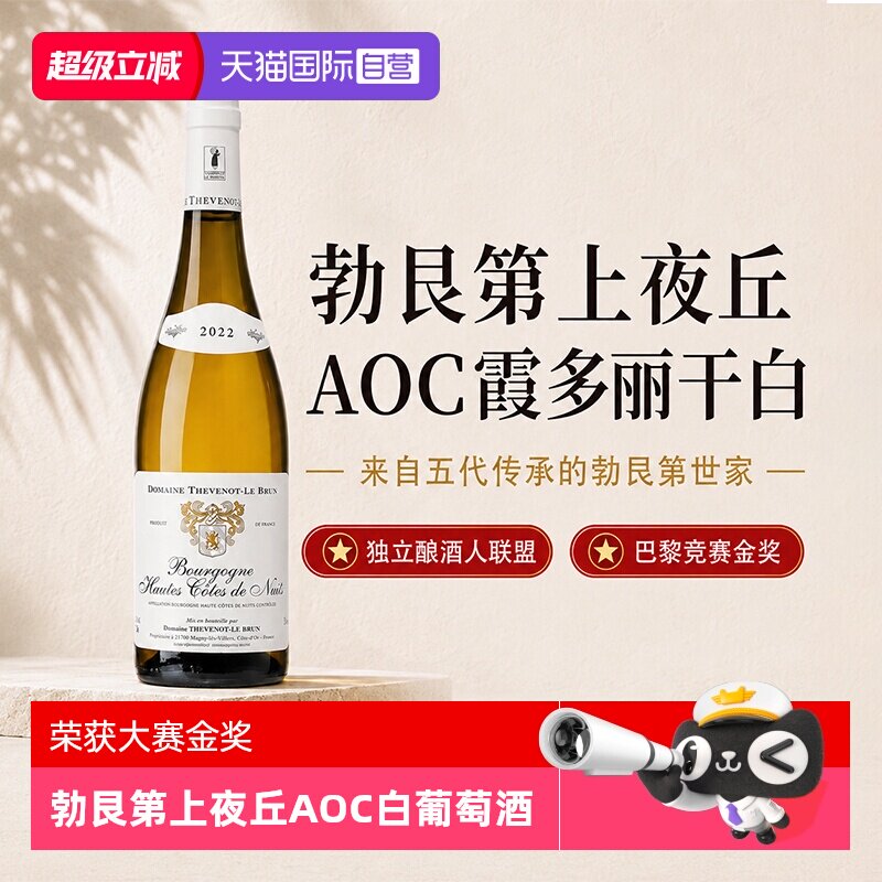 【自营】法国原瓶进口金奖勃艮第上夜丘AOC霞多丽干白葡萄酒礼盒