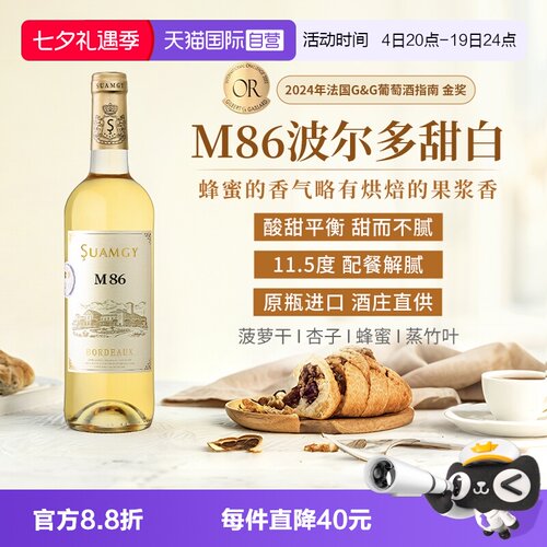 圣芝M86波尔多AOC进口甜白葡萄酒