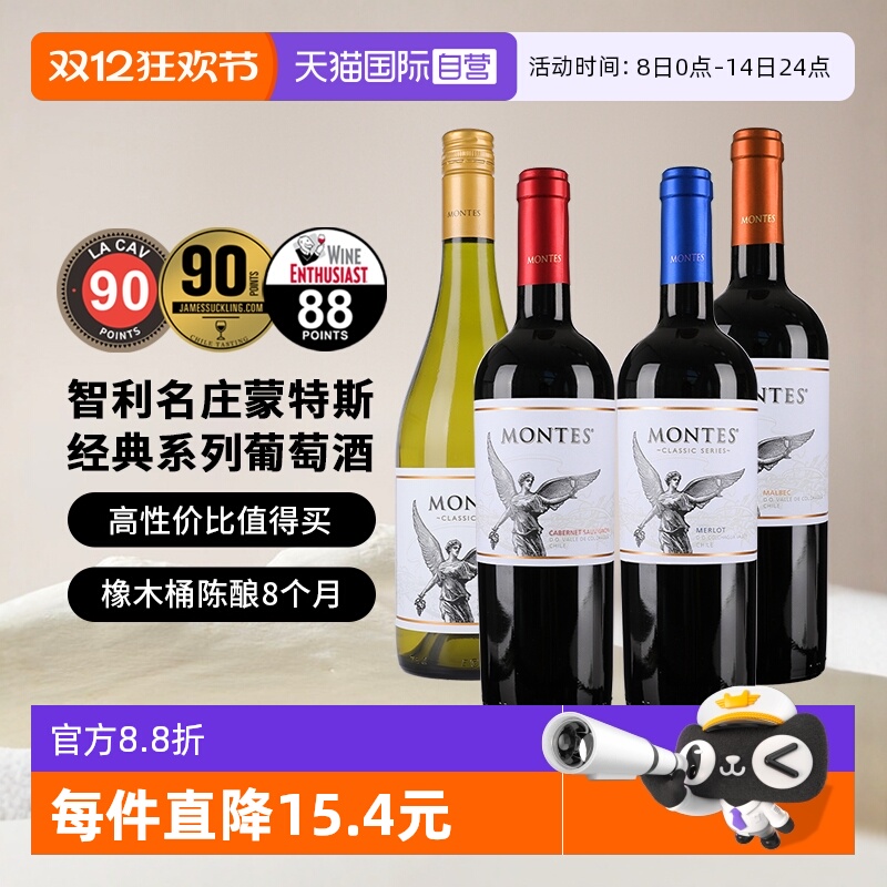 【自营】蒙特斯montes经典系列葡萄酒750ml 智利原瓶进口红酒