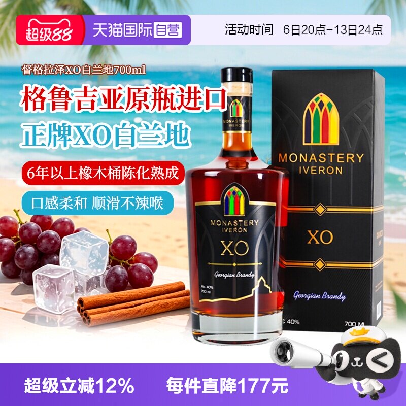 【自营】格鲁吉亚原瓶进口洋酒 督格拉泽VSOP XO白兰地 700mL礼盒
