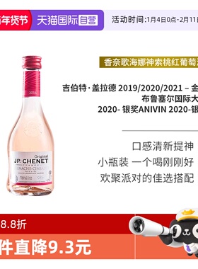 【自营】J.P.CHENET香奈桃红起泡酒歌海娜神索桃红葡萄酒187ml