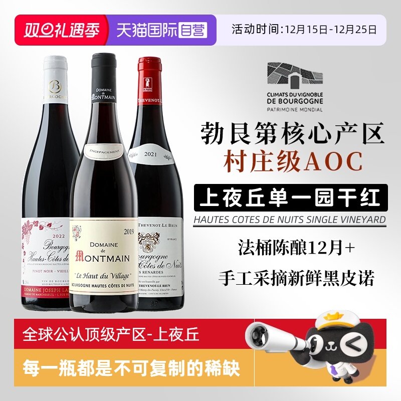 【自营】法国单一园勃艮第红酒AOP干红葡萄酒上夜丘黑皮诺干红