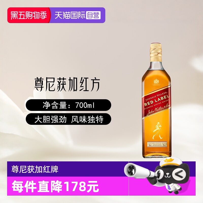 【自营】尊尼获加红方红牌苏格兰威士忌酒700ml进口洋酒可乐桶