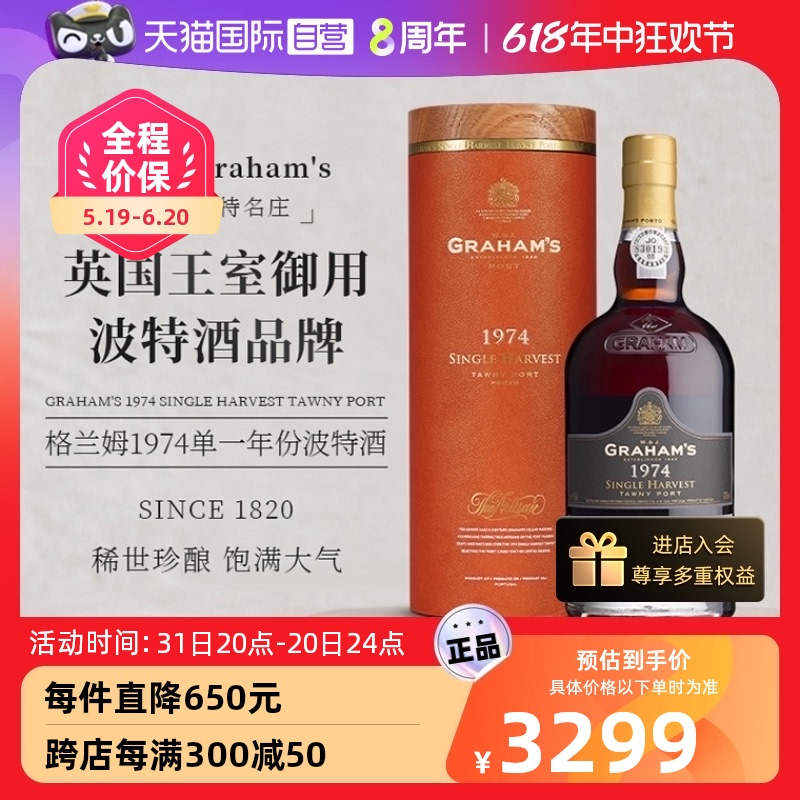 【自营】葡萄牙格兰姆1974单一年份波特酒甜酒礼盒Graham's Port 酒类 加强葡萄酒 原图主图