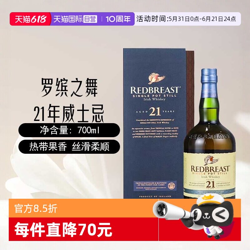 【自营】罗缤之舞知更鸟21年爱尔兰单一壶式威士忌700ml进口洋酒