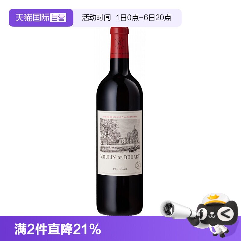 【自营】拉菲杜哈米隆古堡副牌杜哈磨坊红酒法国进口干红葡萄酒
