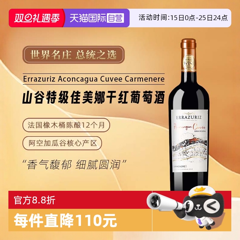 伊拉苏山谷特级佳美娜干红葡萄酒