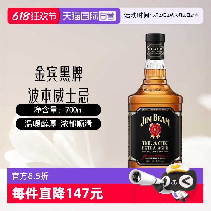 【自营】Jim Beam金宾黑牌波本威士忌700ml美国原装进口洋酒