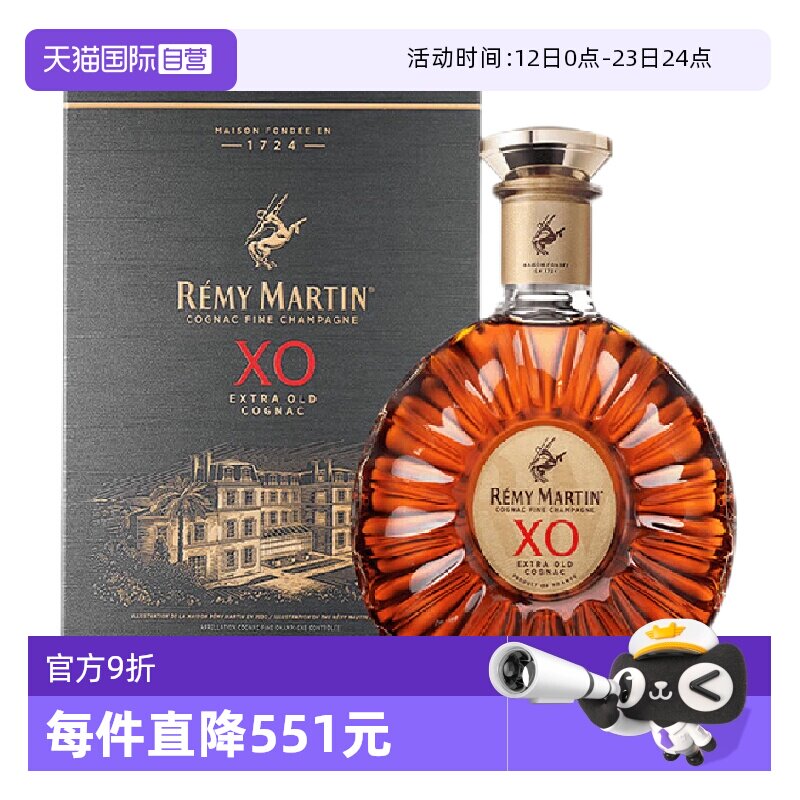 【自营】法国进口人头马XO干邑白兰地700ml/瓶优质香槟区洋酒正品