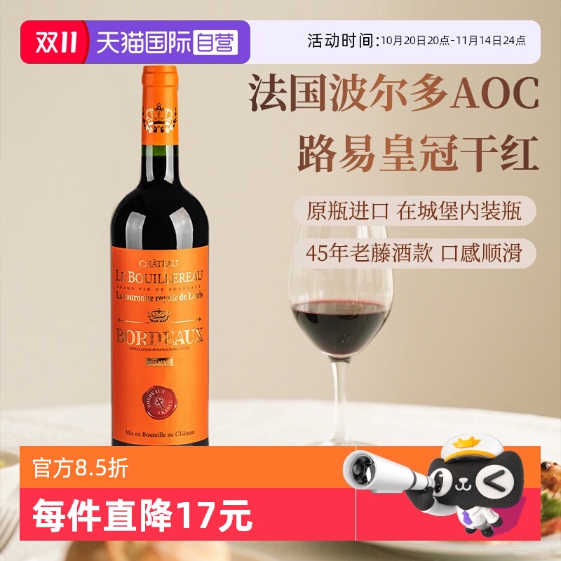 【自营】法国原瓶进口路易皇冠干红葡萄酒AOC等级波尔多红酒750ml