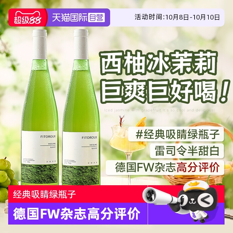 【自营】德国进口雷司令半甜白葡萄酒甜型果酒Riesling赠香槟杯