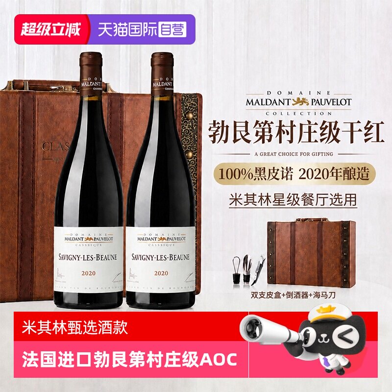【自营】法国进口勃艮第村庄级AOC红酒黑皮诺干红葡萄酒双支礼盒