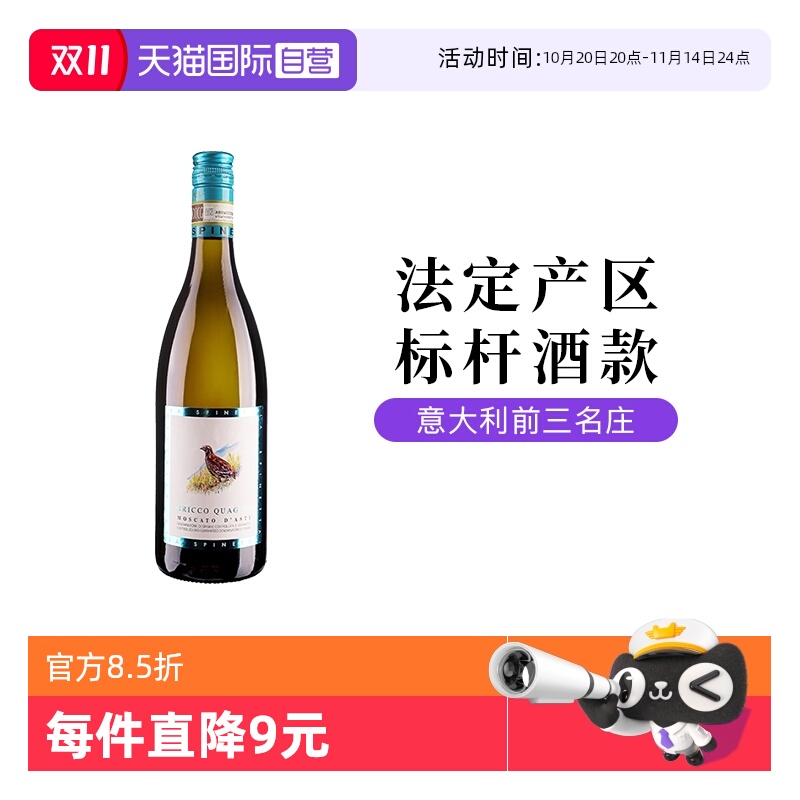 【自营】意大利诗培纳慕斯卡托阿斯蒂小鸟低醇低泡甜白葡萄酒DOCG