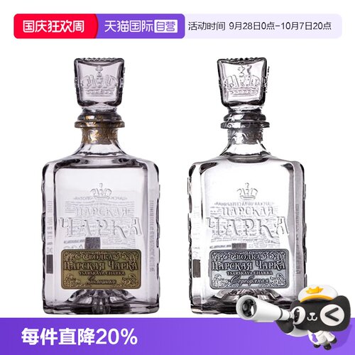 【自营】俄罗斯原装进口Vodka沙皇金/银标风味伏特加500ml/瓶洋酒