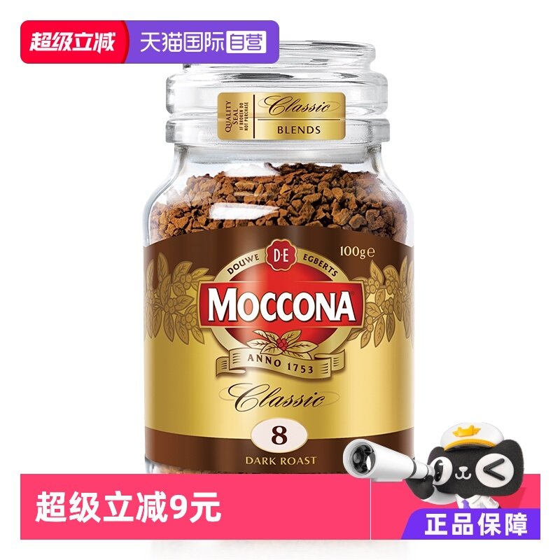 荷兰MOCCONA 进口摩可纳深度烘焙冻干速溶咖啡即饮黑咖啡烘培提神