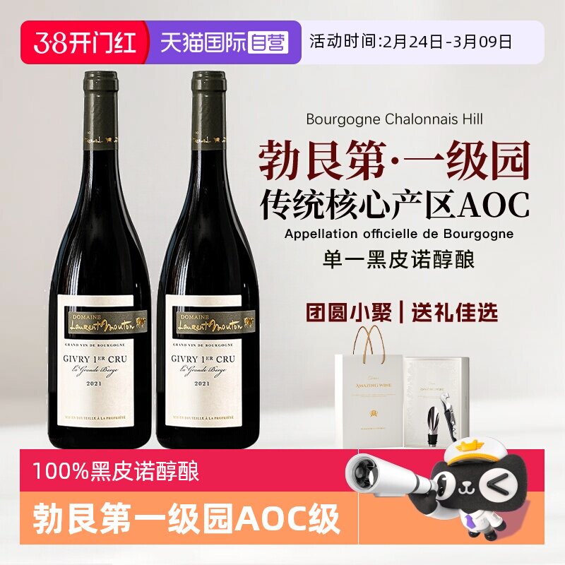 【自营】法国进口红酒勃艮第一级园AOC级黑皮诺干红葡萄酒礼盒装