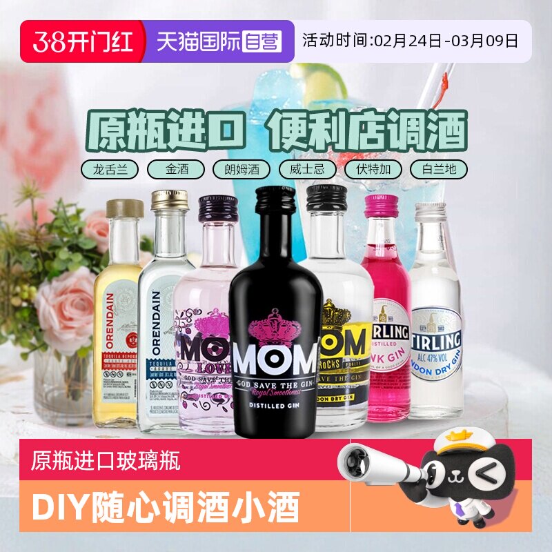 【自营】网红洋酒调酒小酒版威士忌龙舌兰朗姆金酒白兰地原瓶进口