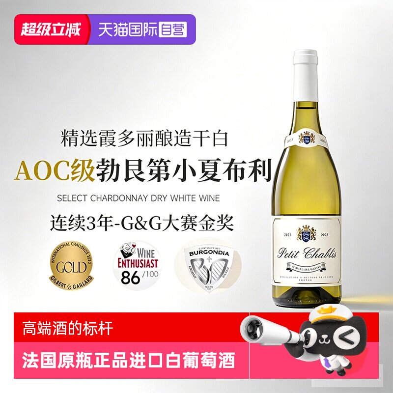 【自营】金奖法国进口勃艮第小夏布利AOC霞多丽干白葡萄酒礼盒装