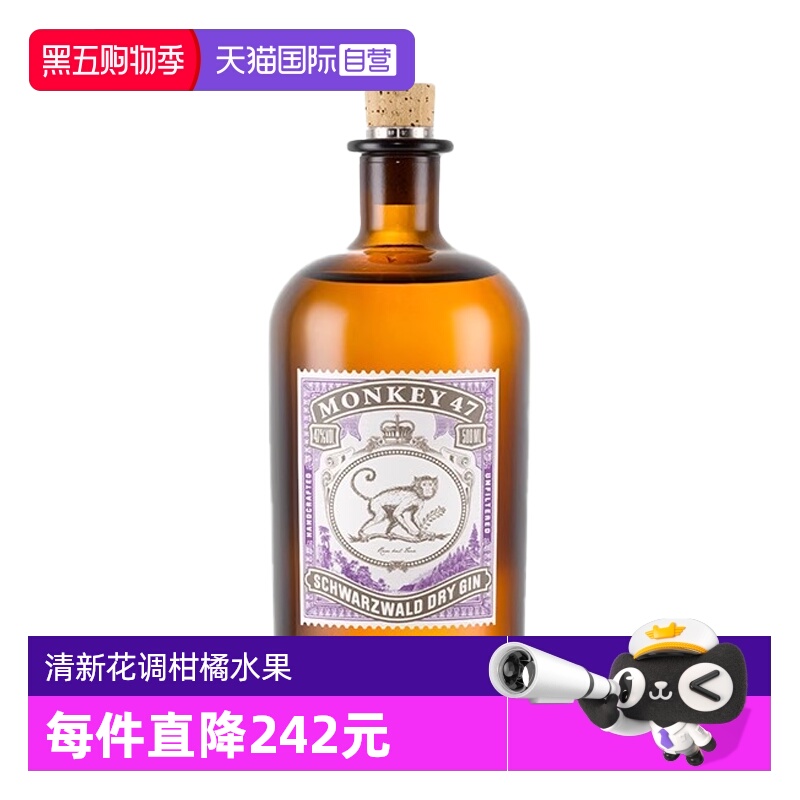 【自营】猴王47黑森林干金酒500ml德国进口猴子Gin洋酒调酒基酒