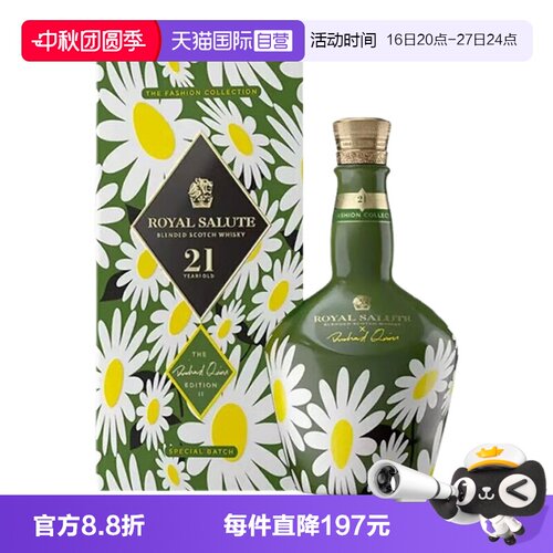 皇家礼炮携手理查德奎因精心设计款