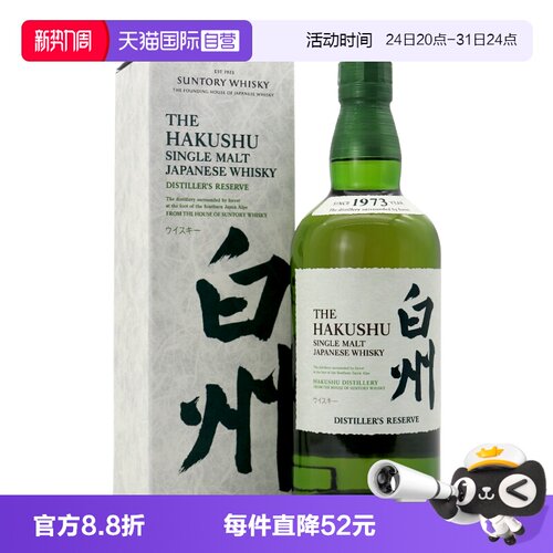日本白州1973单一麦芽威士忌