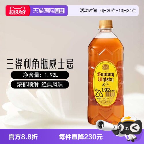 三得利角牌威士忌1.92L