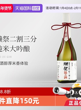 【自营】獭祭（Dassai）二割三分23温酒 720ML纯米大吟酿