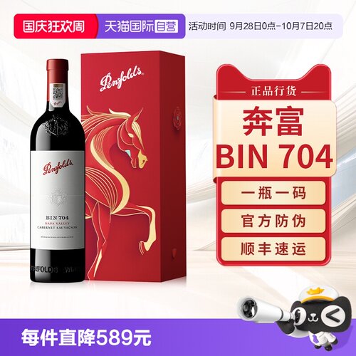 【正品行货】奔富BIN704葡萄酒