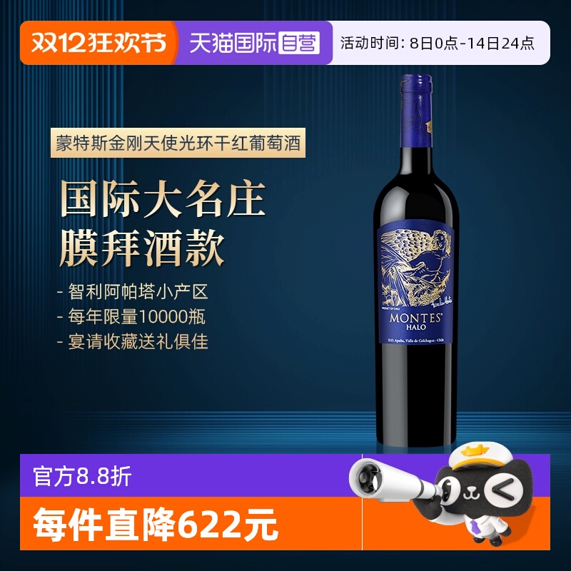 【自营】智利进口红酒 蒙特斯金刚天使干红葡萄酒宴请 2019年份
