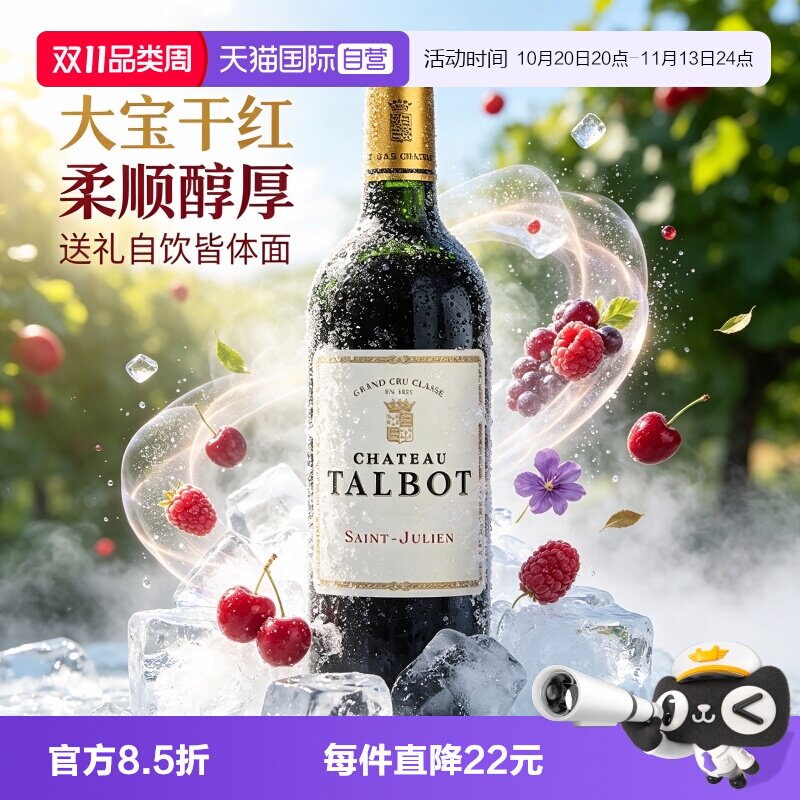 【自营】大宝庄园城堡正牌红酒法国进口赤霞珠干红葡萄酒Talbot