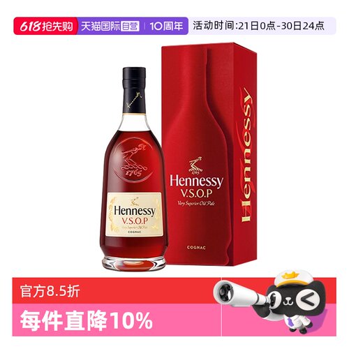轩尼诗vsop干邑白兰地洋酒