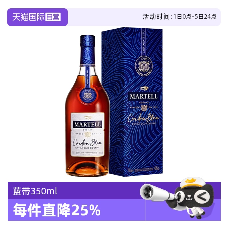 【自营】Martell/马爹利 蓝带350ml 干邑白兰地 进口洋酒正品行货