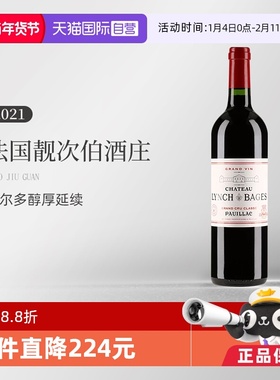 【自营】法国波尔多名庄靓次伯酒庄2021干红葡萄酒 Lynch Bages