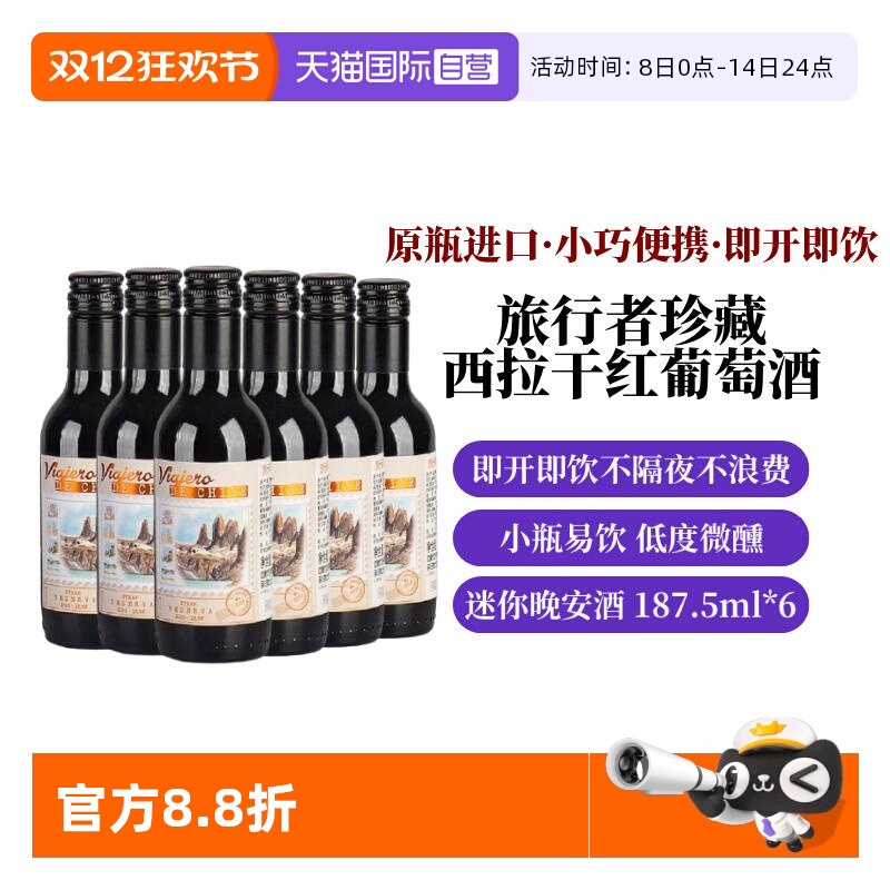 【自营】智利进口珍藏西拉干红葡萄酒187.5ml*6瓶小瓶红酒葡萄酒
