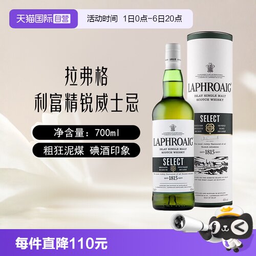 拉弗格精锐橡木桶苏格兰威士忌酒