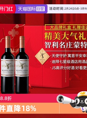 【自营】智利进口蒙特斯montes天使守护系列葡萄酒礼盒 750ml*2支