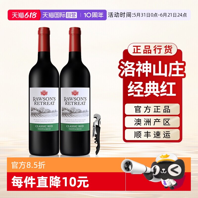 【自营】奔富洛神山庄经典红酒赤霞珠澳洲官方原瓶进口干红葡萄酒