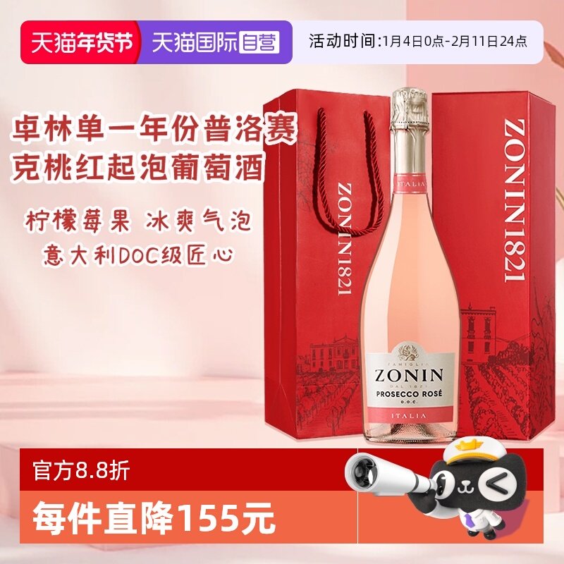 【自营】正品进口 卓林单一年份普洛赛克桃红起泡香槟果酒葡萄酒