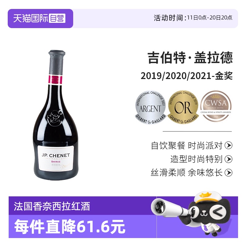 【自营】香奈经典西拉干红葡萄酒法国原瓶进口红酒歪脖子酒750ml